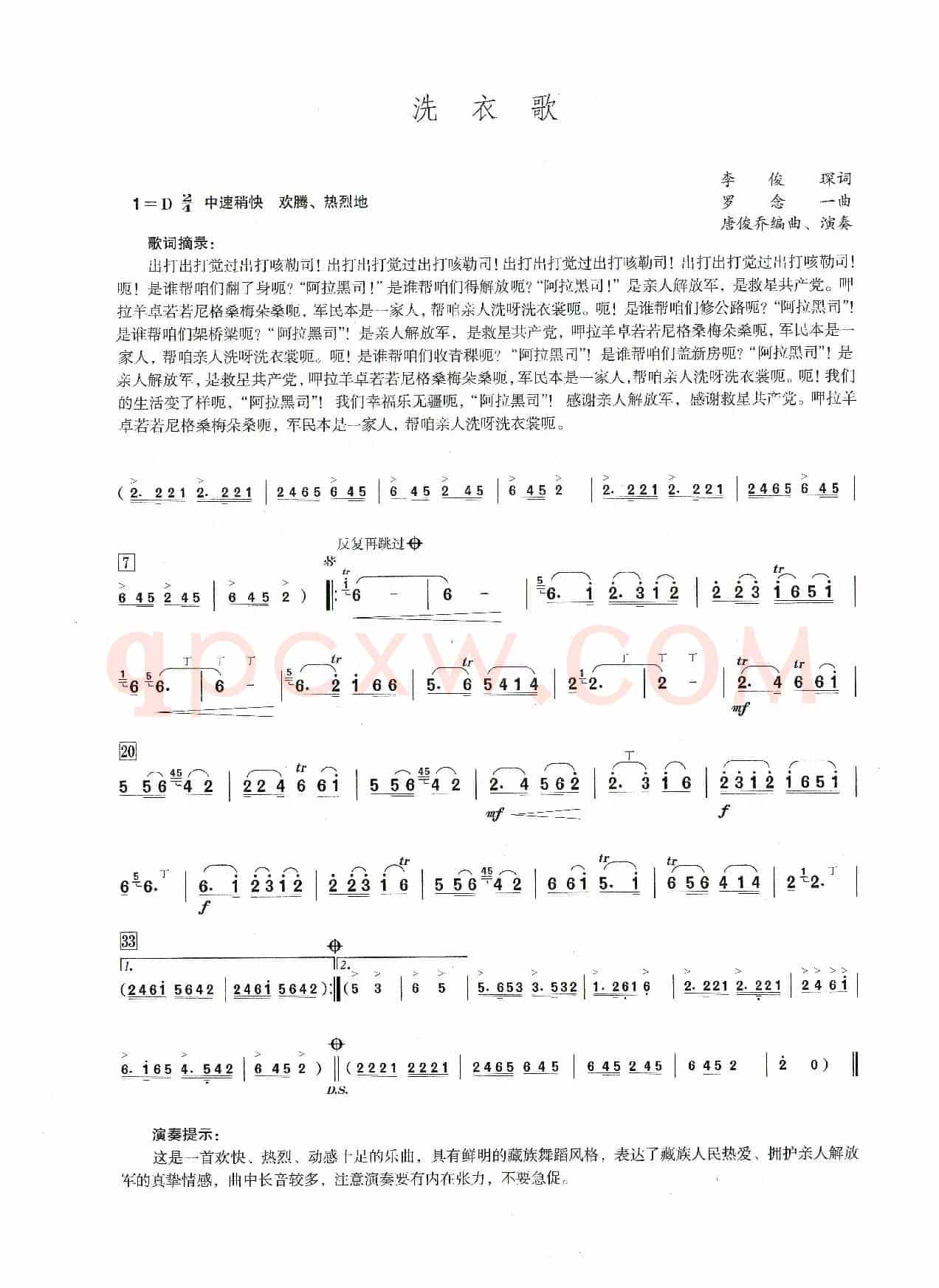 洗衣歌（笛子演奏提示版）
