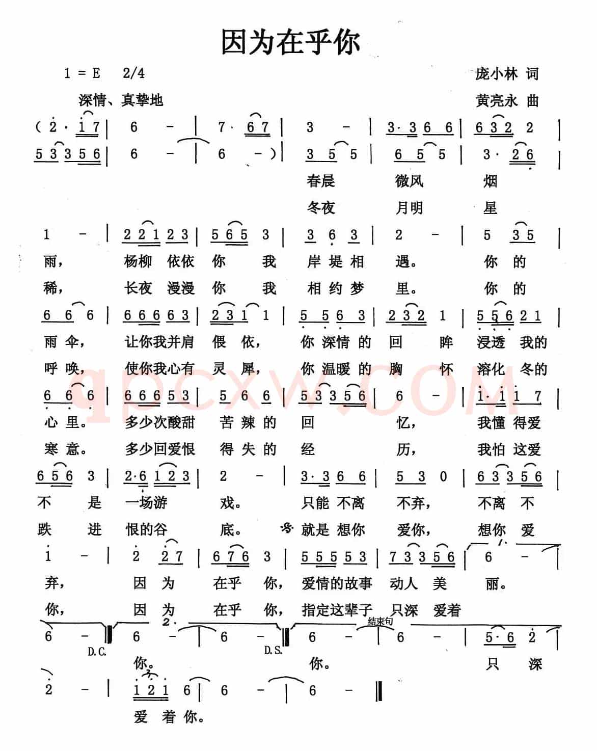 因为在乎你