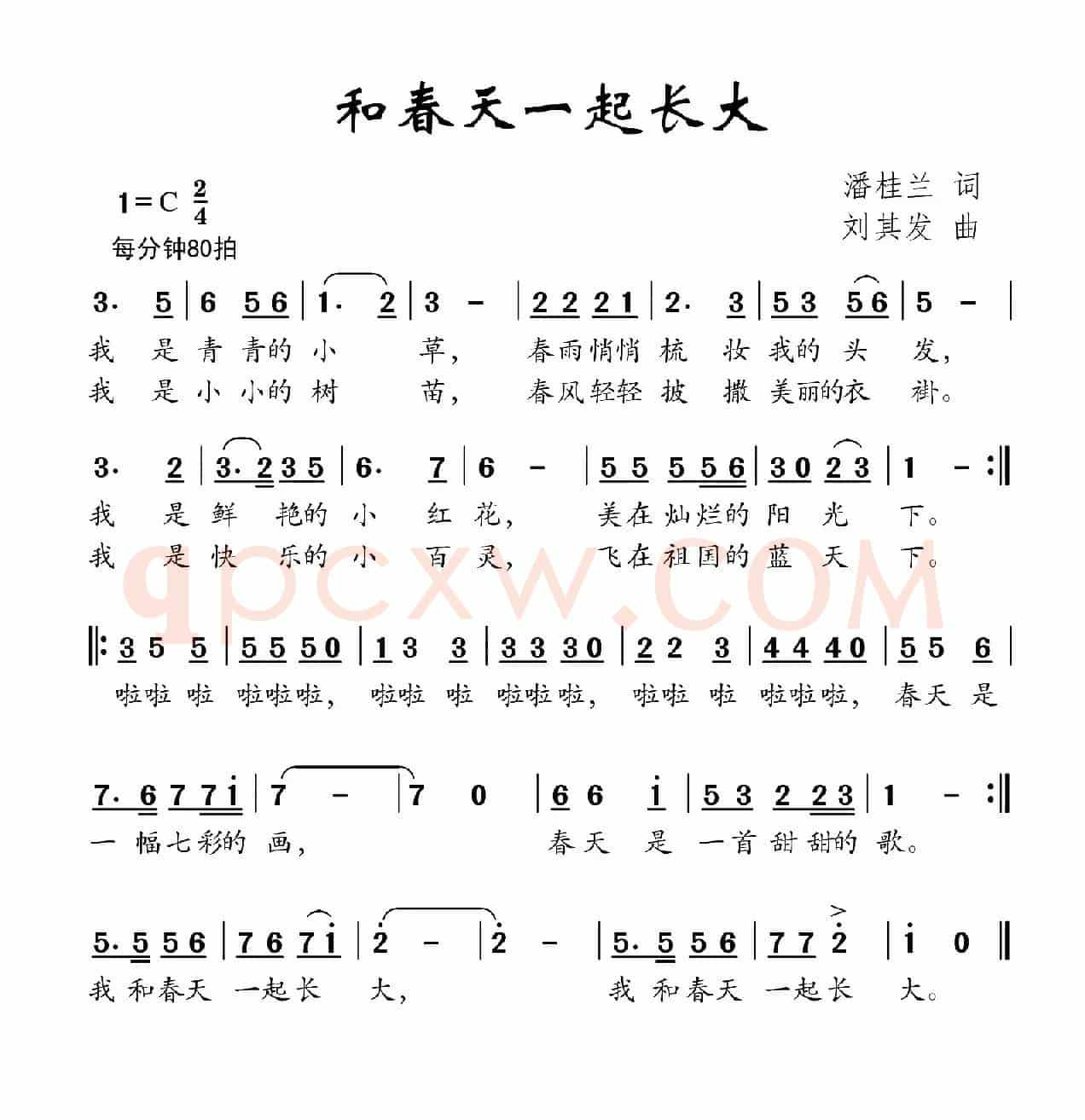 和春天一起长大