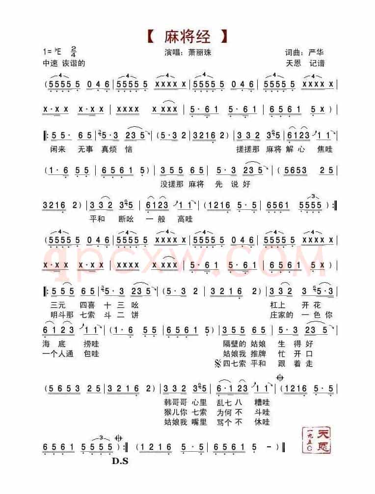 麻将经