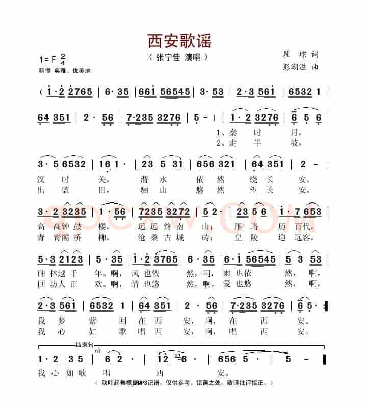 西安歌谣(瞿琮词 彭潮溢曲)