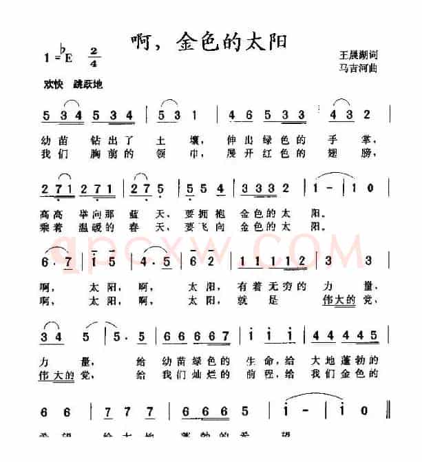 啊，金色的太阳