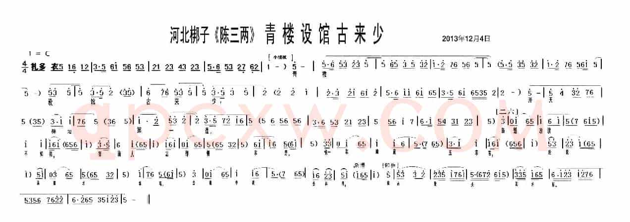 [河北梆子] 青楼设馆古来少（《陈三两》选段）
