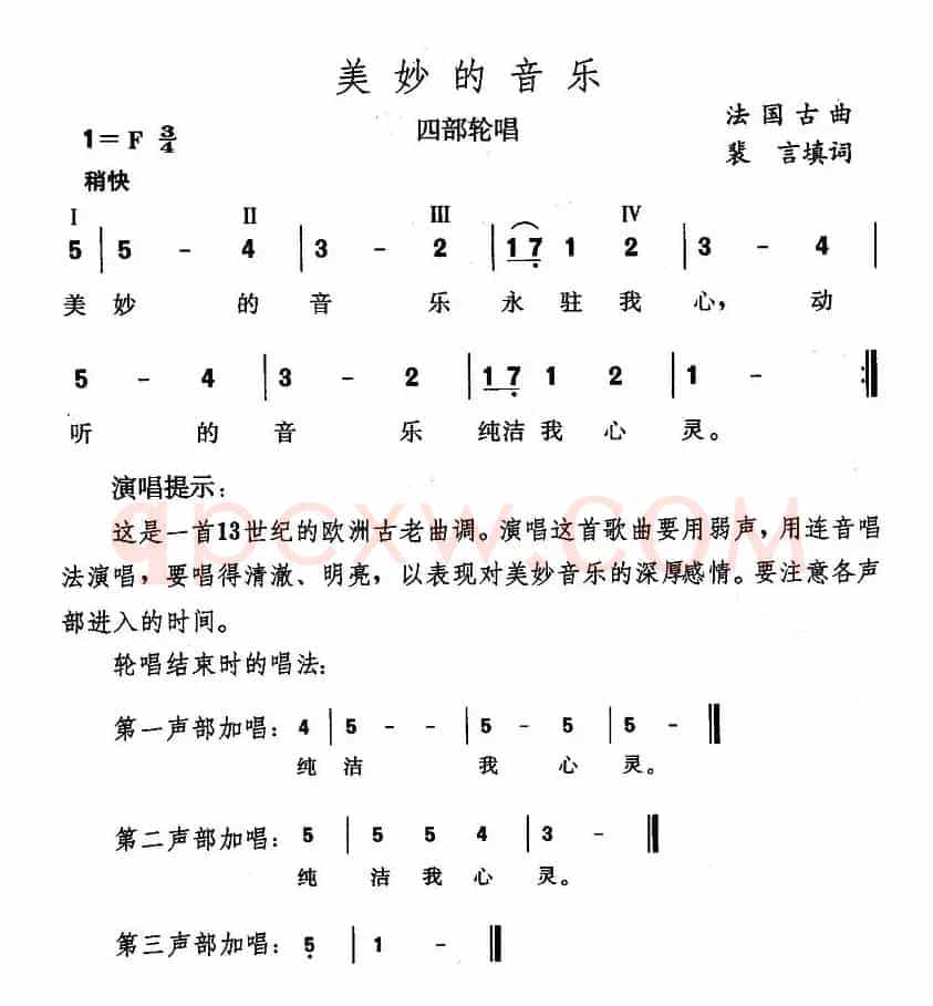 美妙的音乐（法）
