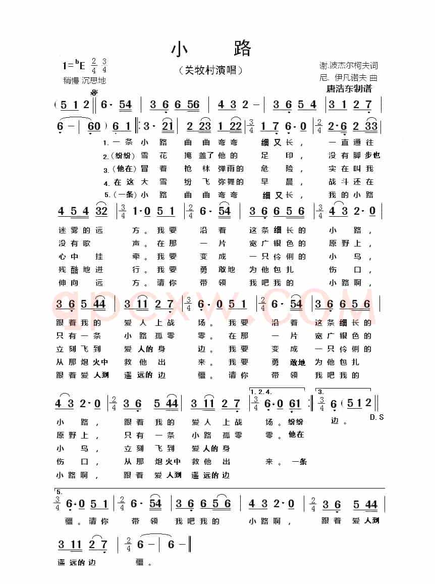 [俄]小路（关牧村演唱版）