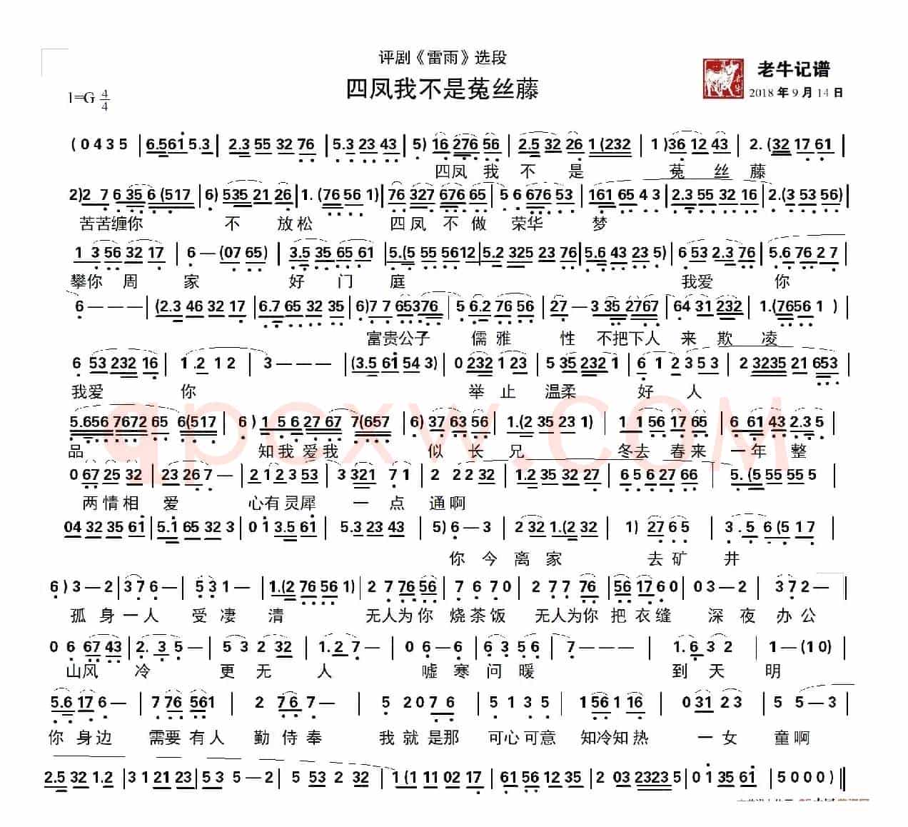 四凤我不是菟丝藤（评剧《雷雨》选段）