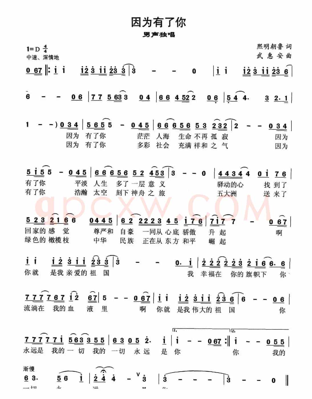 因为有了你（熙明朝鲁词 武惠安曲）