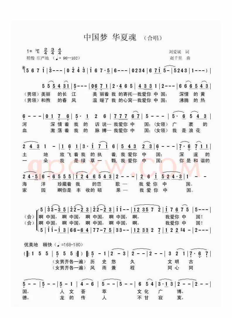 中国梦 华夏魂