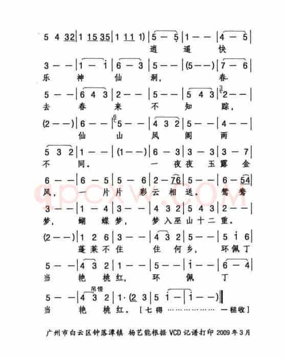 [粤剧]  红鸾喜