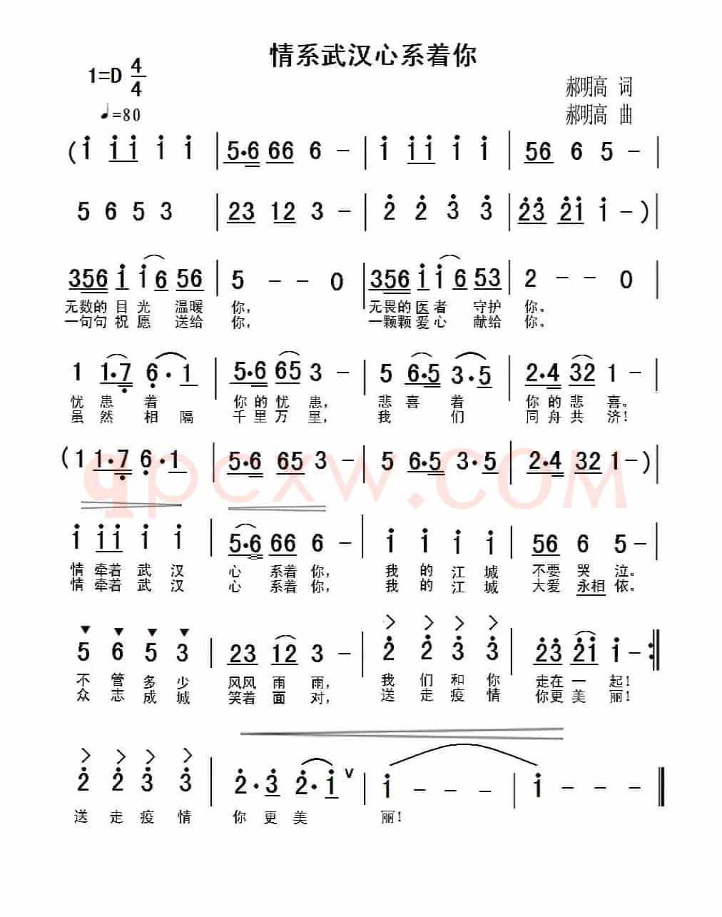 情系武汉心系着你