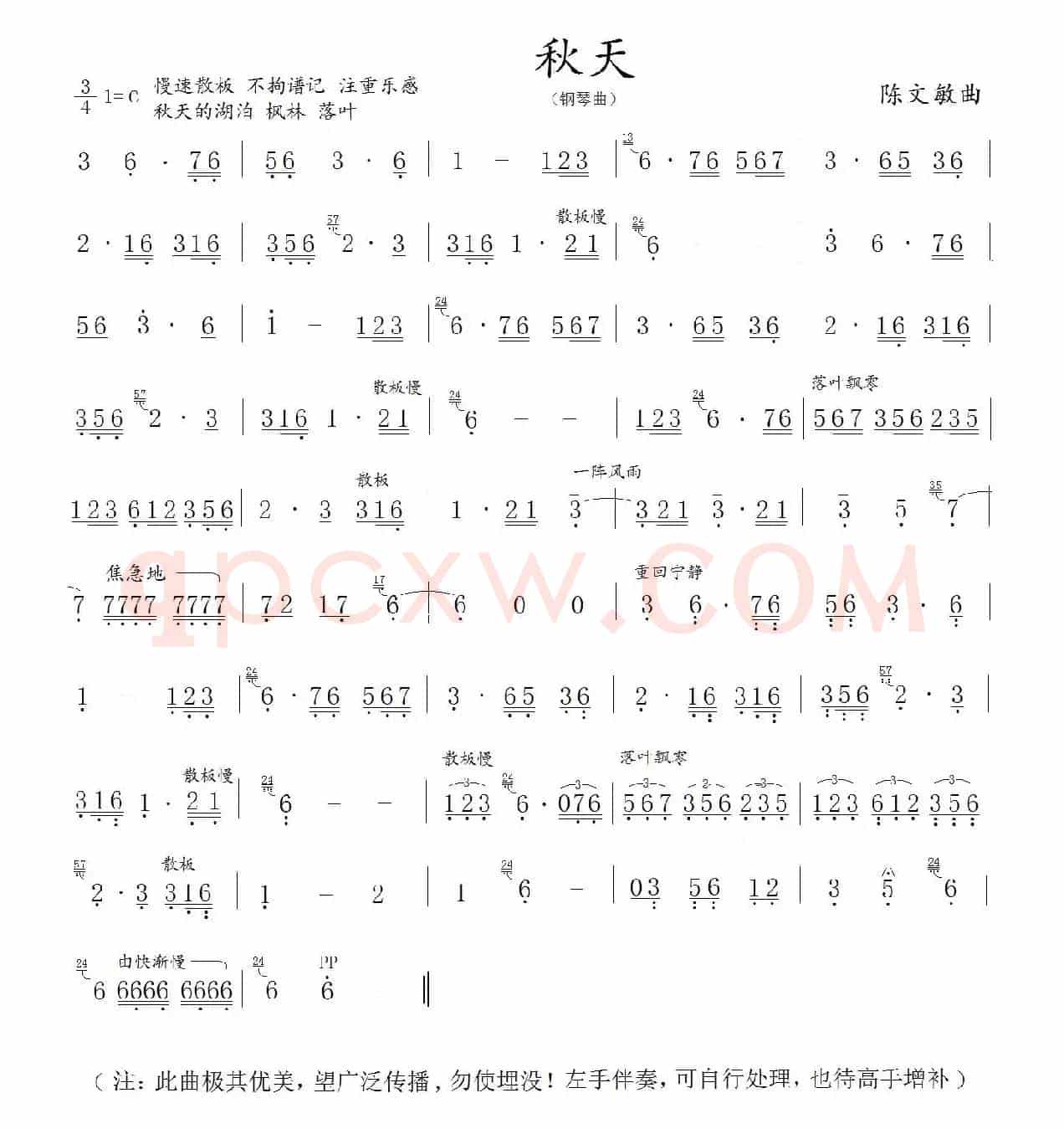 秋天（钢琴曲）