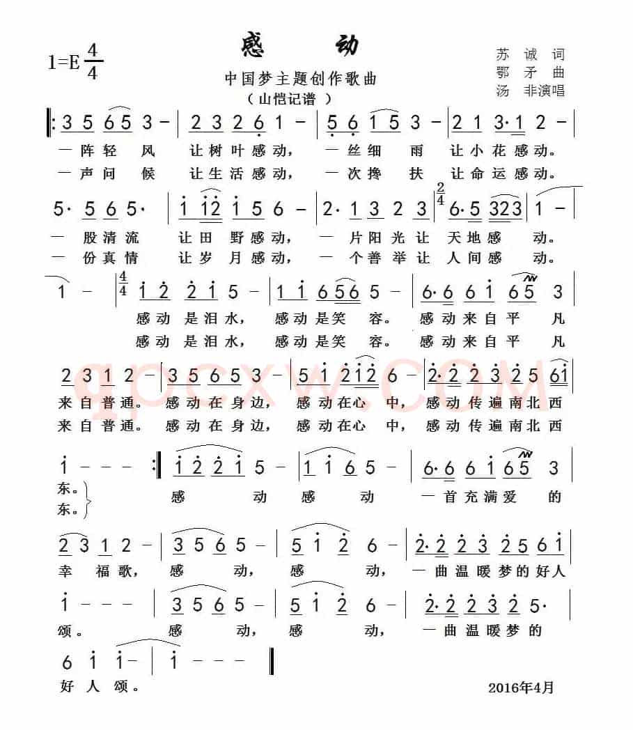 感动(苏诚词 鄂矛曲)