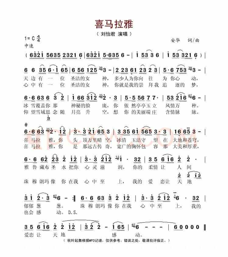 喜玛拉雅(安华词曲)