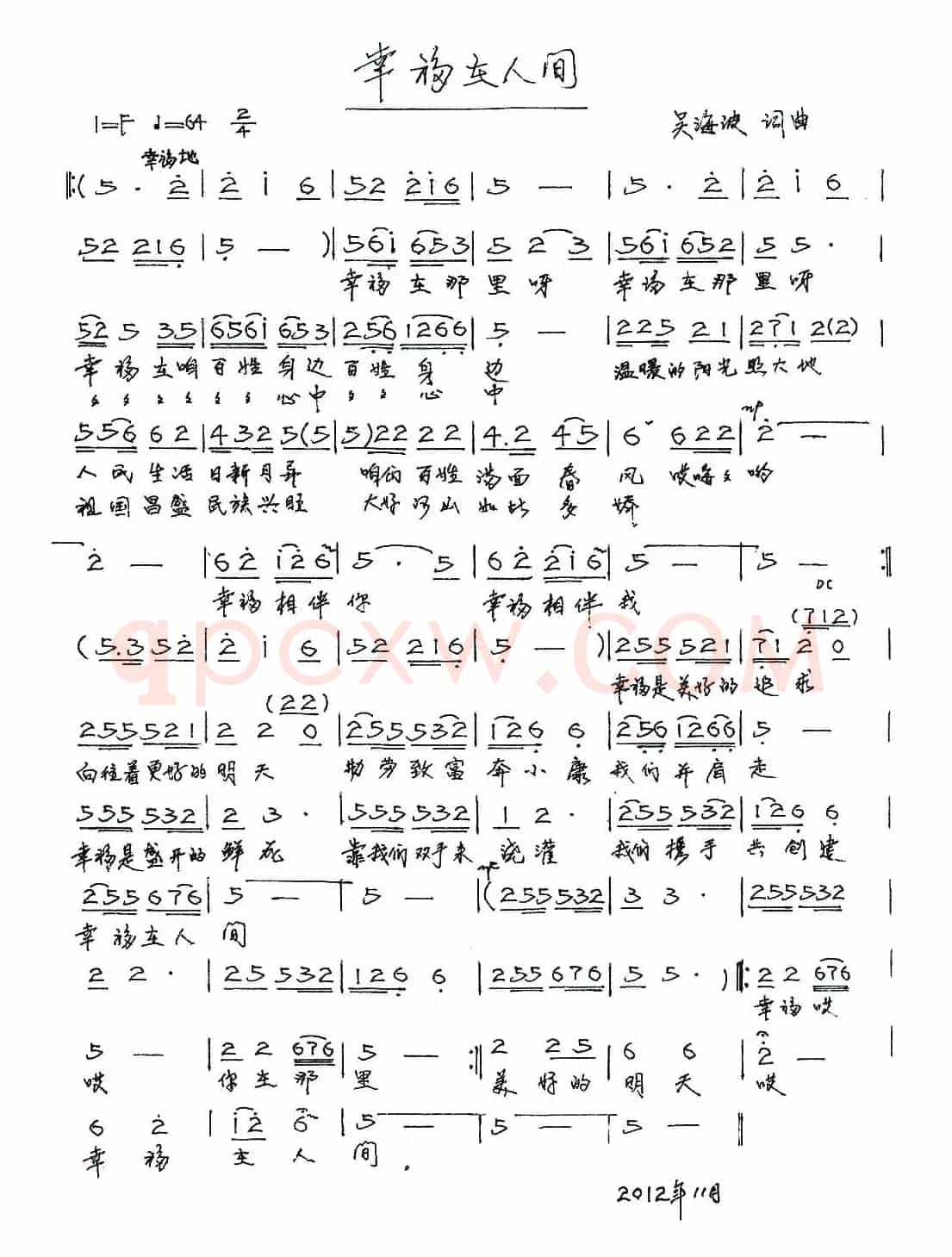 幸福在人间（吴海波 词曲）