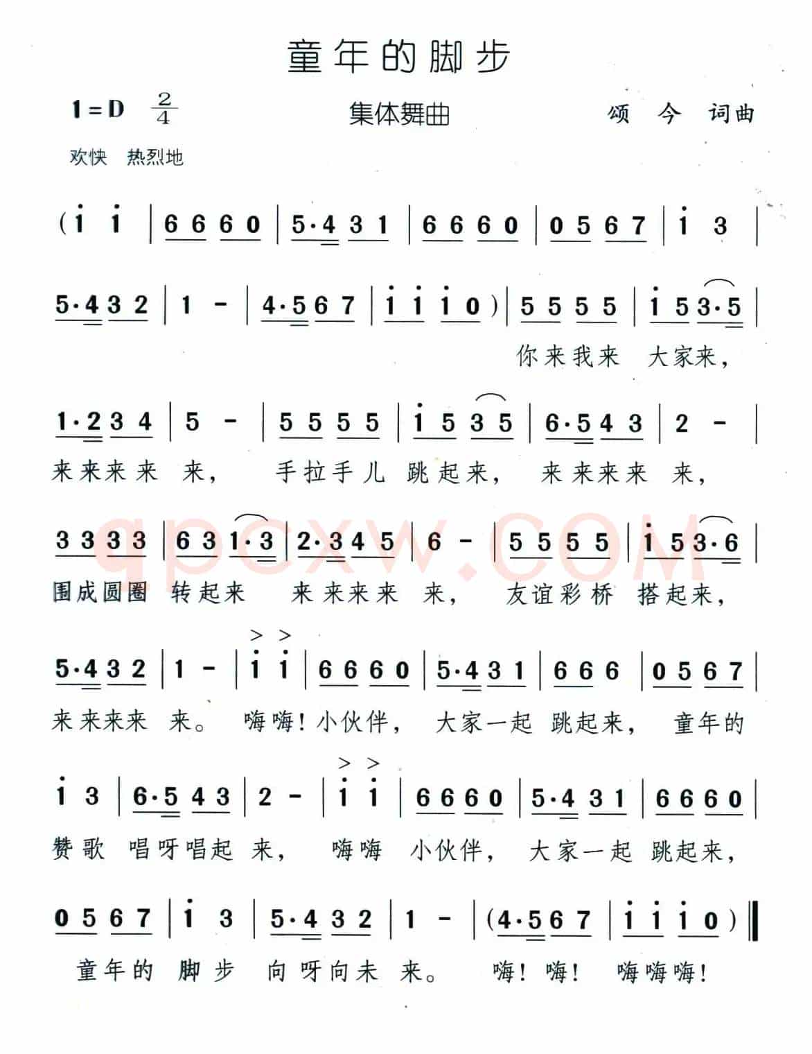童年的脚步