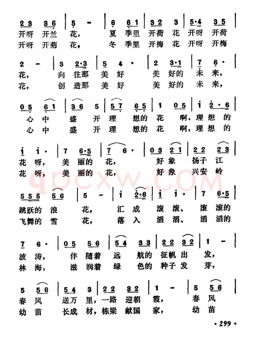 啊！心中的花