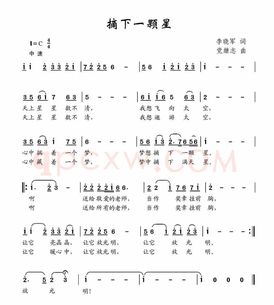 摘下一颗星