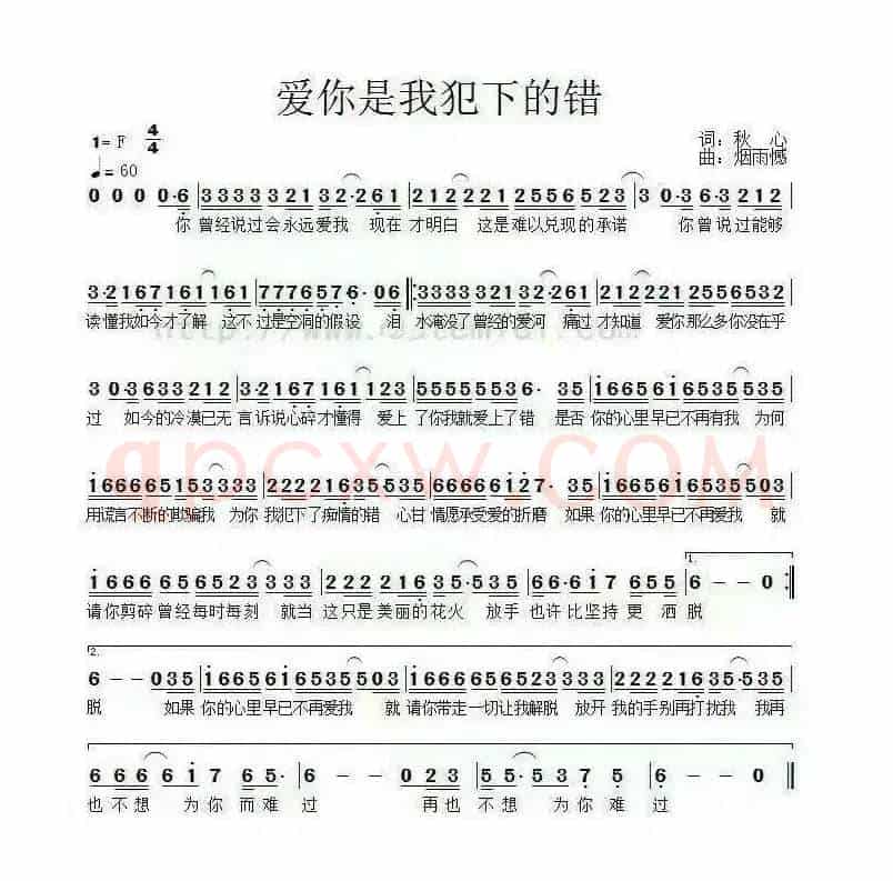 爱你是我犯下的错