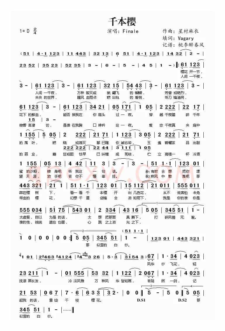 千本樱