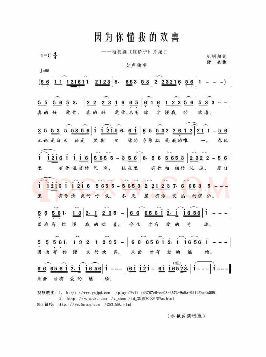 因为你懂我的欢喜（纪明阳词 舒展曲）