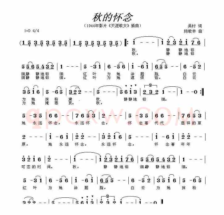 秋的怀念（电影《天涯海角歌女》插曲）