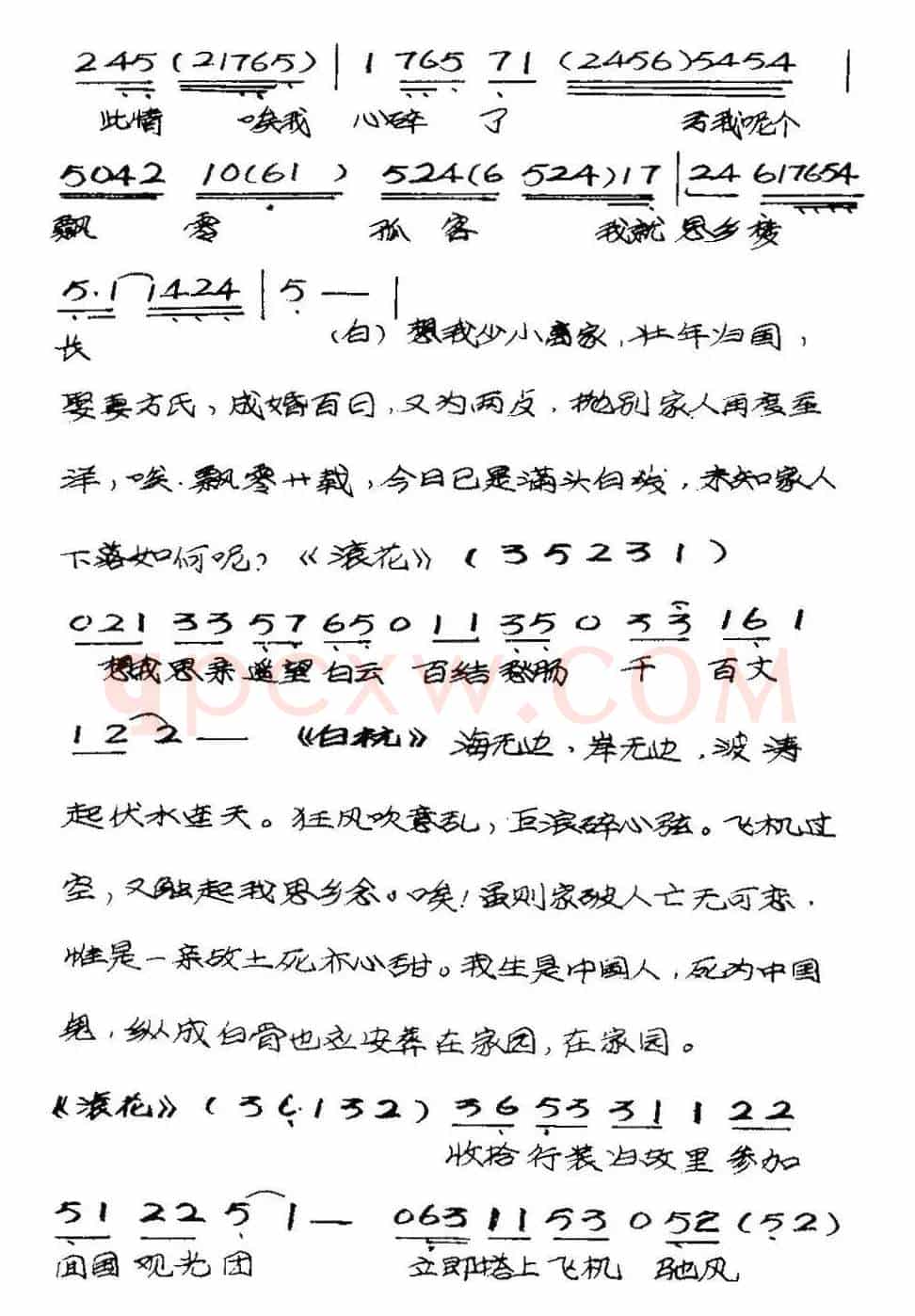 [粤曲]竹伯返唐山 