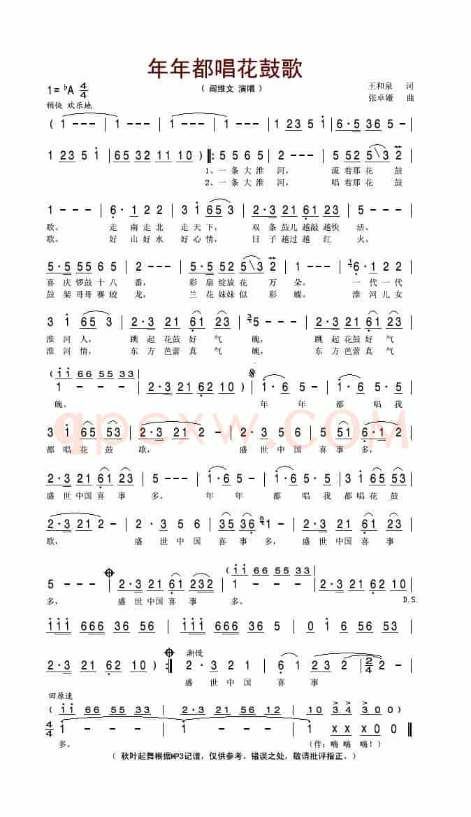 年年都唱花鼓歌(王和泉词 张卓娅曲)