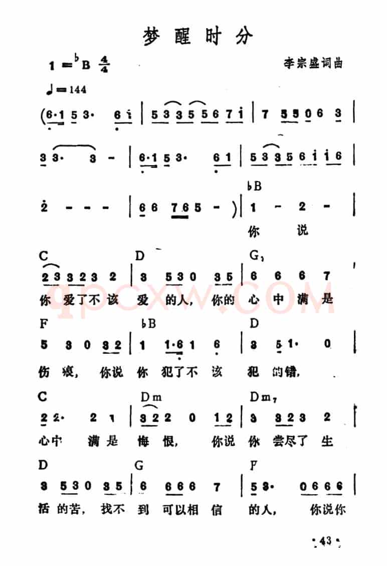梦醒时分(带和弦)