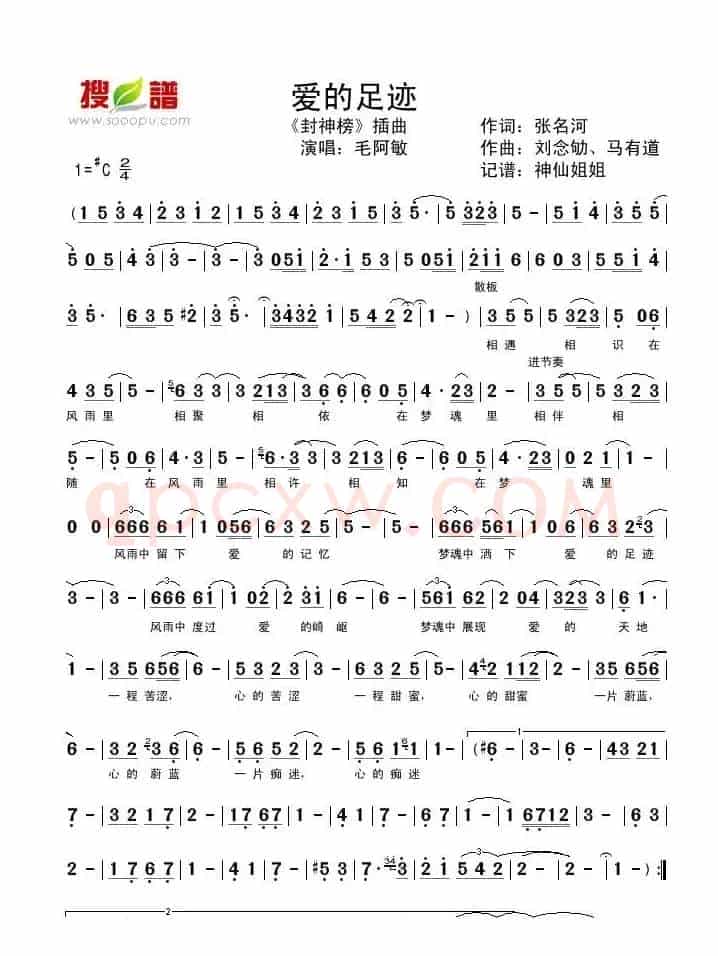 爱的足迹（电视剧《封神榜》插曲）