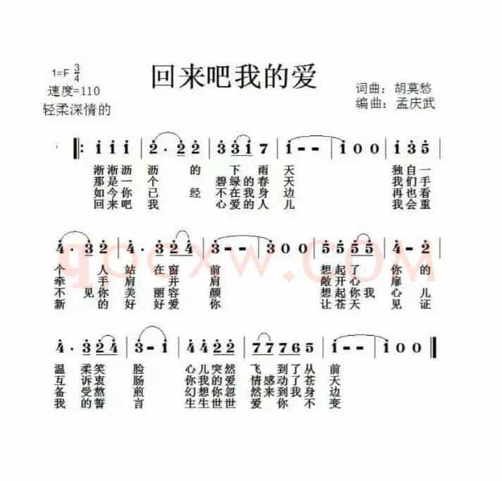 回来吧我的爱