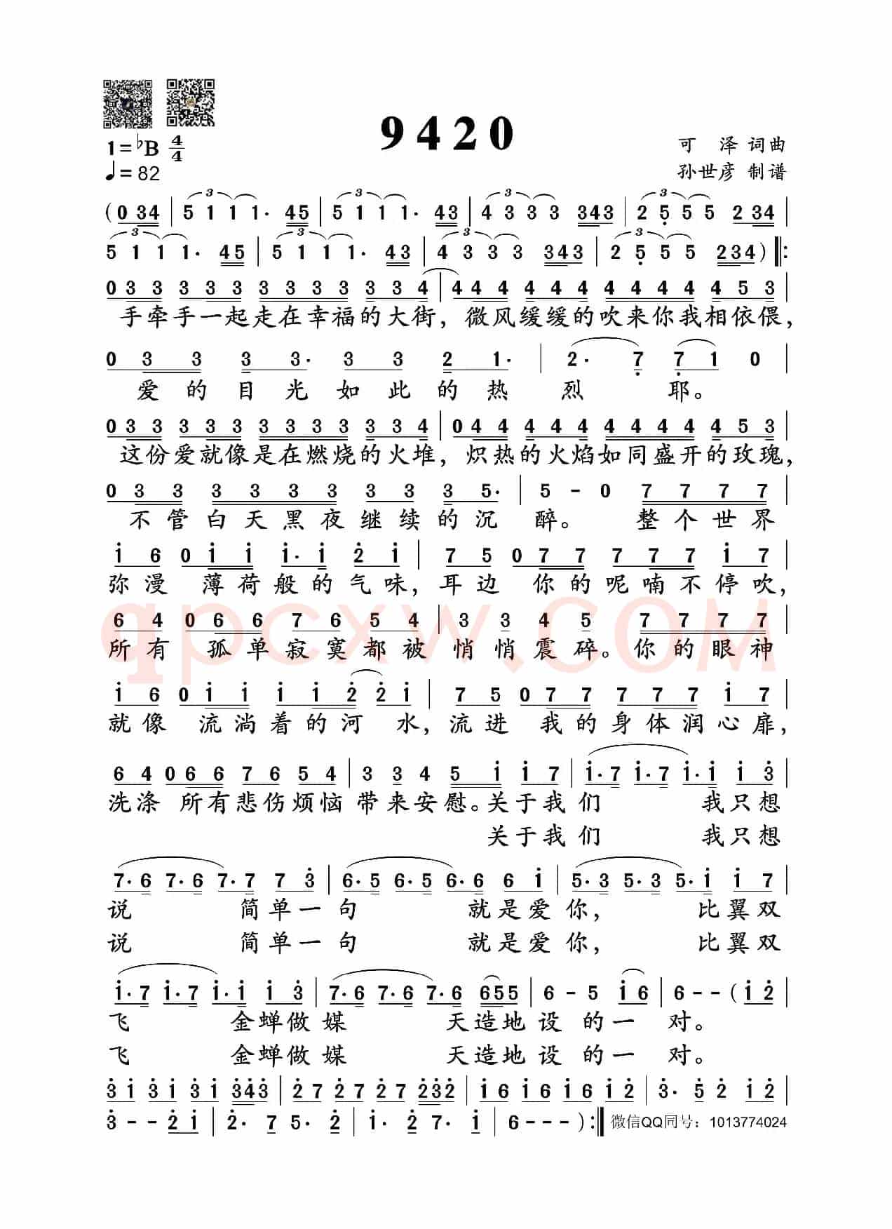 9420（可泽词曲）
