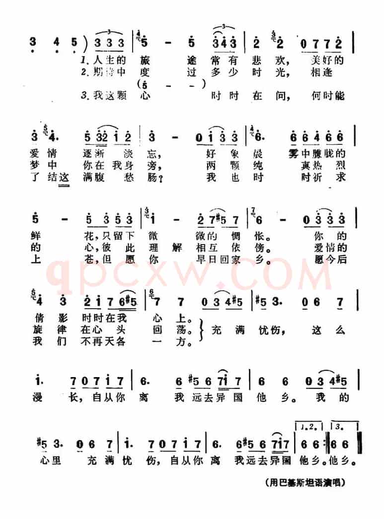 [巴基斯坦]离歌（中巴合拍电视剧《纽带》插曲）