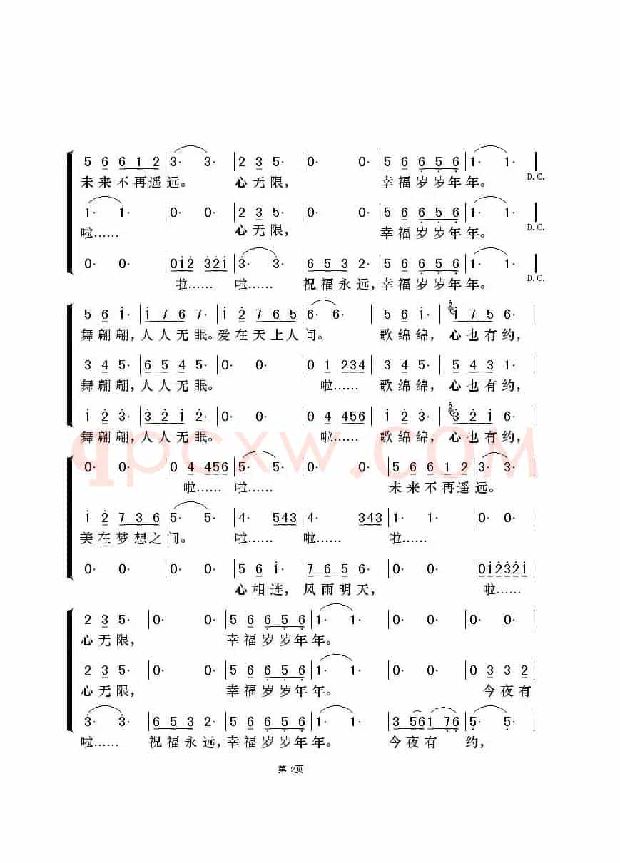 今夜无眠（梦之旅版）