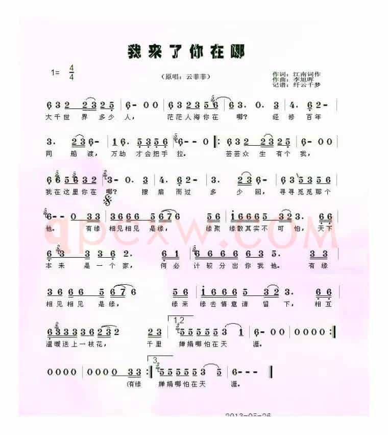 我来了你在哪