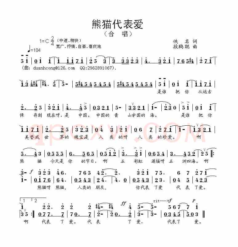 熊猫代表爱（合唱）