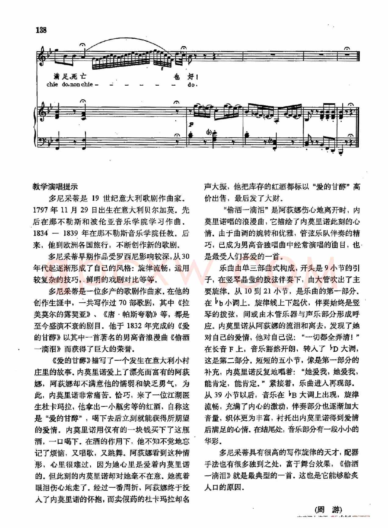 声乐教学曲库2-21[意]偷洒一滴泪（正谱） （选自歌剧《爱的甘醇》）
