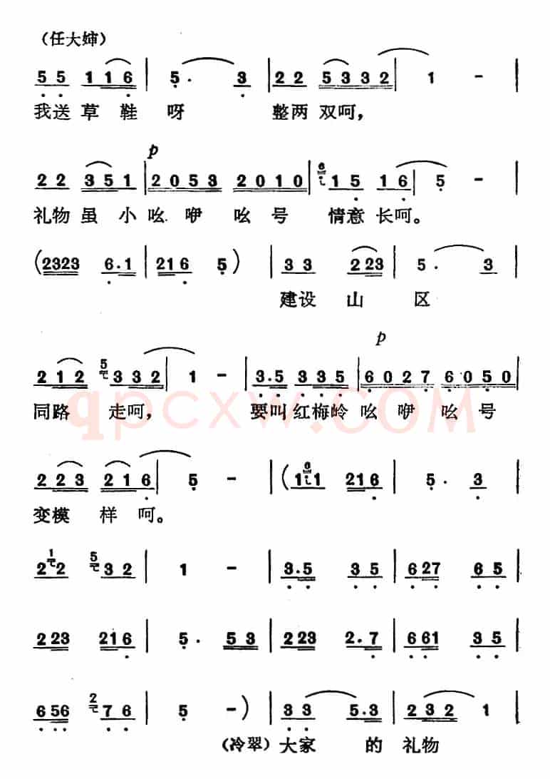 歌剧《红梅岭》全剧之第六场（范泉把我们来支援）