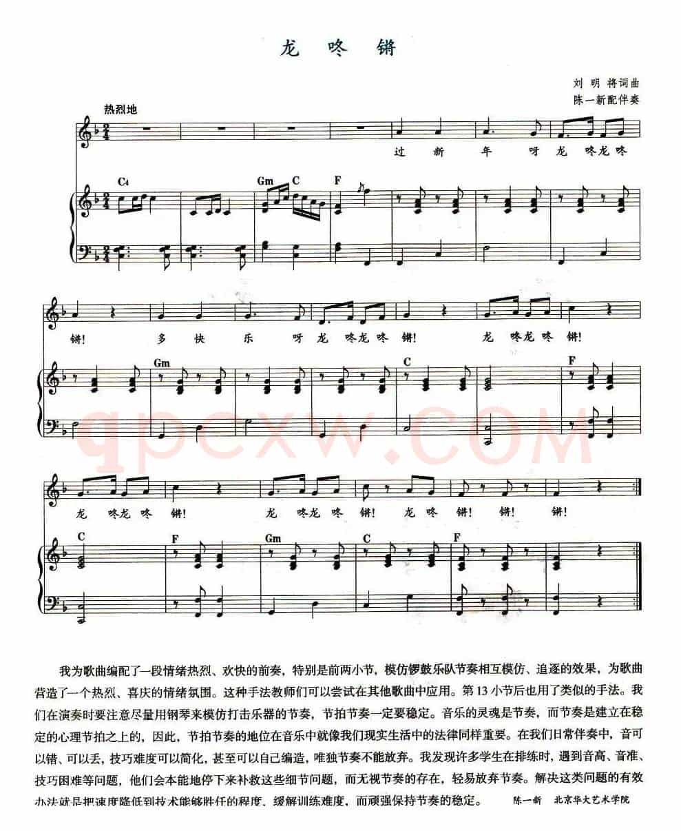 龙咚锵（教材歌曲即兴配弹）