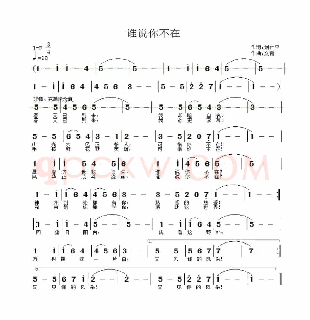 谁说你不在