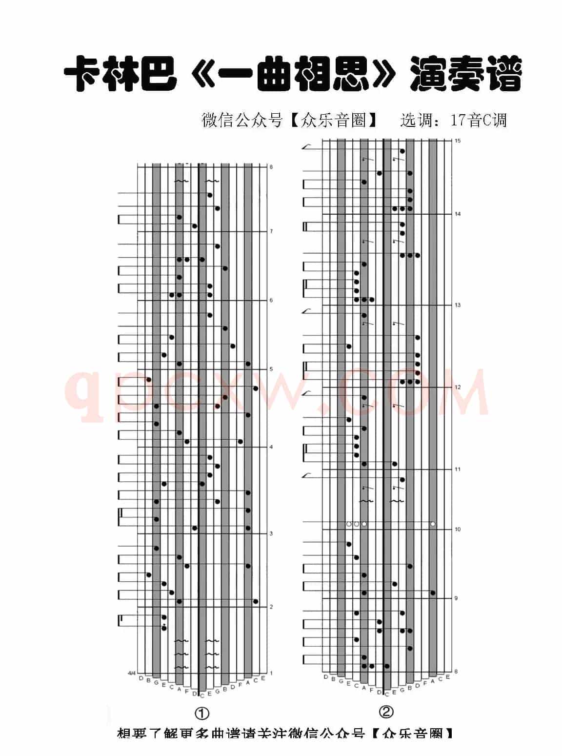 一曲相思（拇指琴卡林巴琴专用谱）
