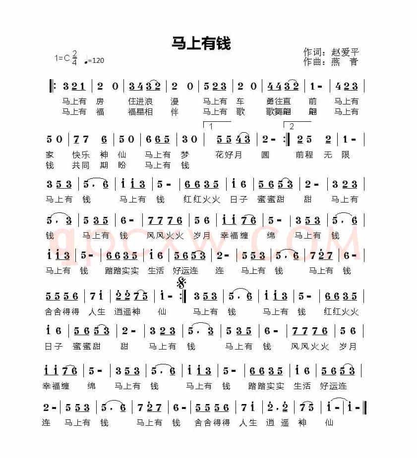 马上有钱(赵爱萍词 燕青曲)