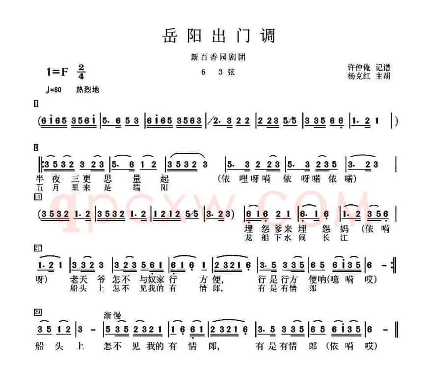 岳阳花鼓戏：出门调