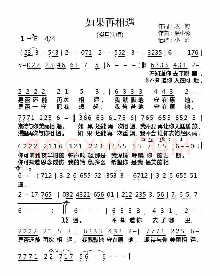 如果再相遇（牧野词 潘小薇曲）