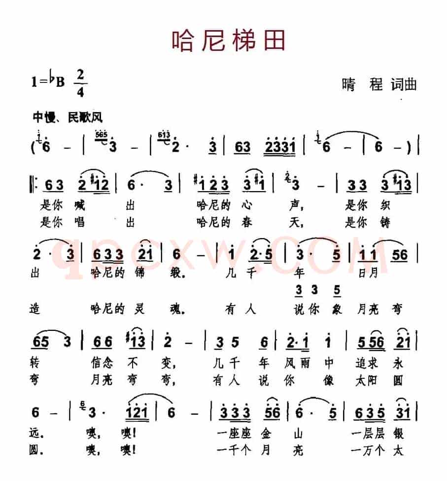 哈尼梯田（晴程 词曲）