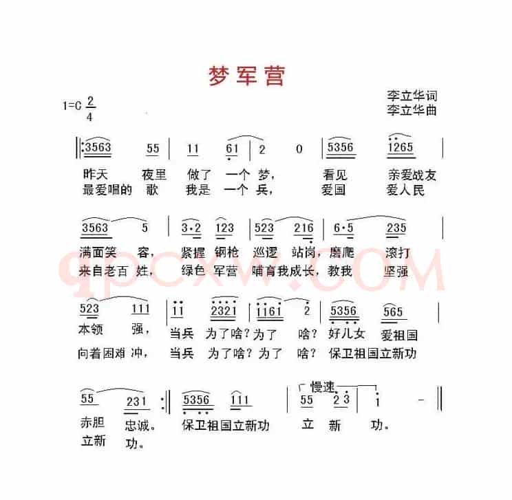 梦军营