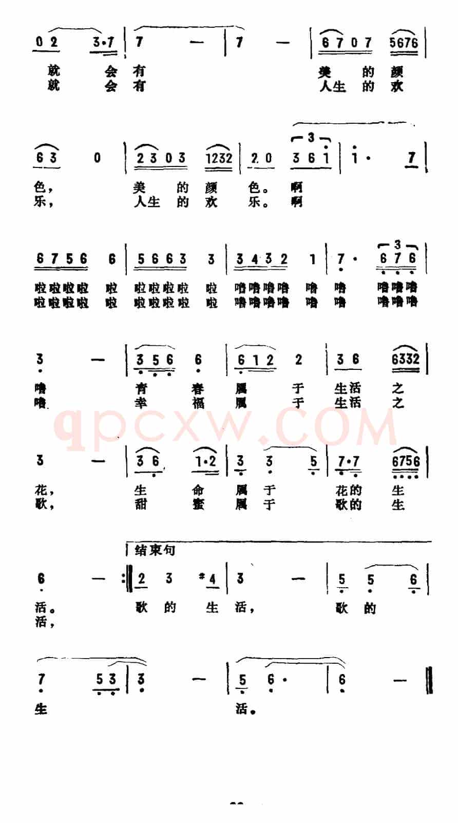 生活之歌（电视剧《维纳斯出示的罪证》主题歌）