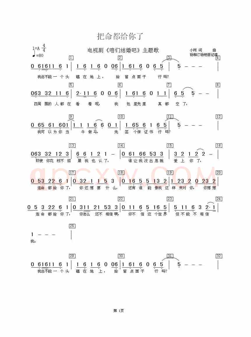 把命都给你了