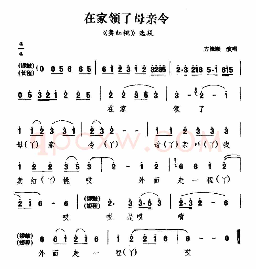 [睦剧]在家领了母亲令（《马房逼女》选段 旦角唱）