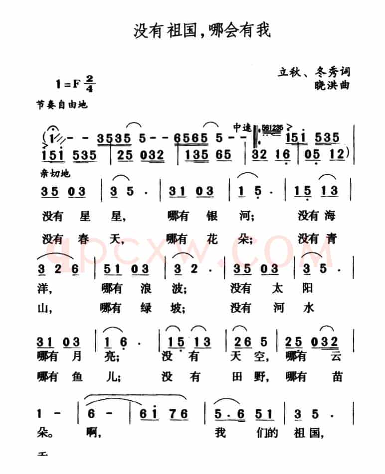 没有祖国，哪会有我