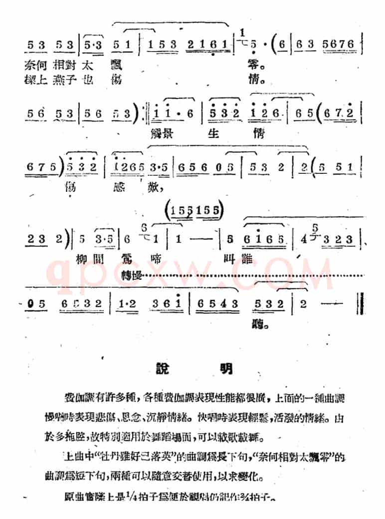 [苏剧曲调]费伽调（选自《牡丹亭·园游》）